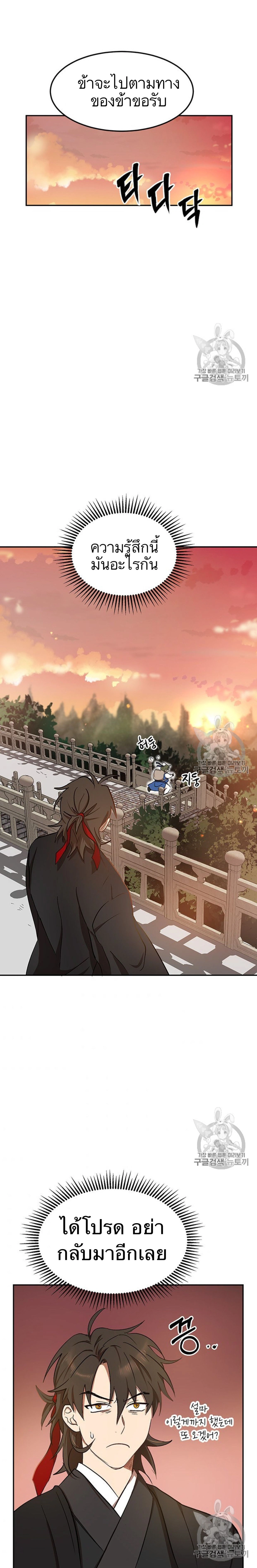 Path of the Shaman - มหัศจรรย์นักพรตบู๊ตึ๊ง - หน้า 24
