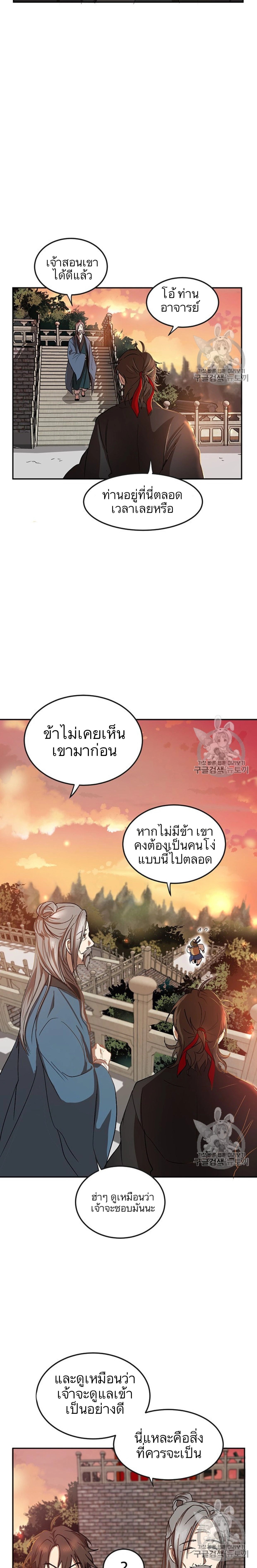 Path of the Shaman - มหัศจรรย์นักพรตบู๊ตึ๊ง - หน้า 25