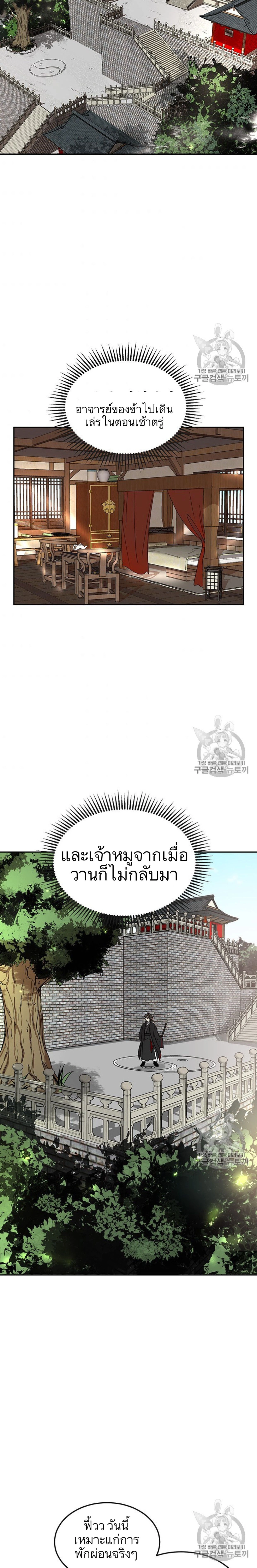 Path of the Shaman - มหัศจรรย์นักพรตบู๊ตึ๊ง - หน้า 27