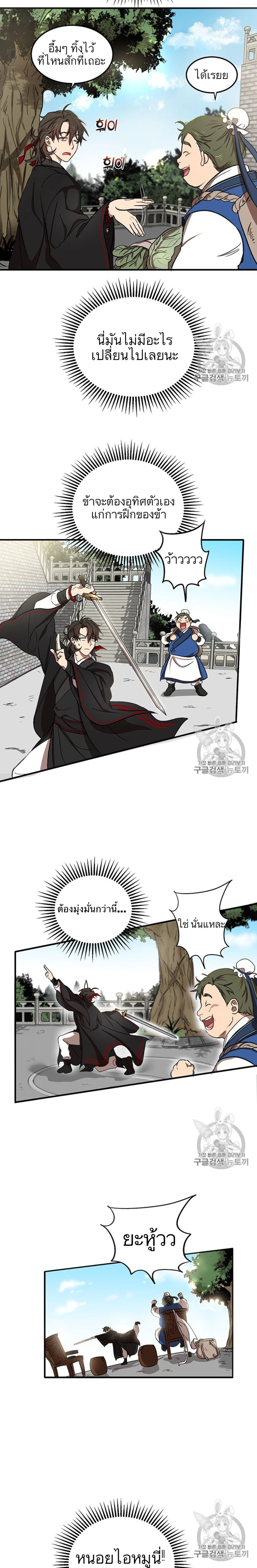 Path of the Shaman - มหัศจรรย์นักพรตบู๊ตึ๊ง - หน้า 3