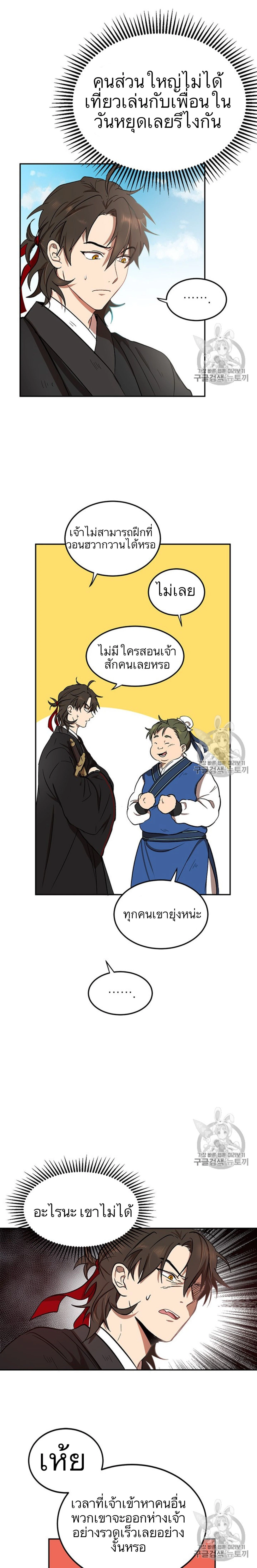 Path of the Shaman - มหัศจรรย์นักพรตบู๊ตึ๊ง - หน้า 5