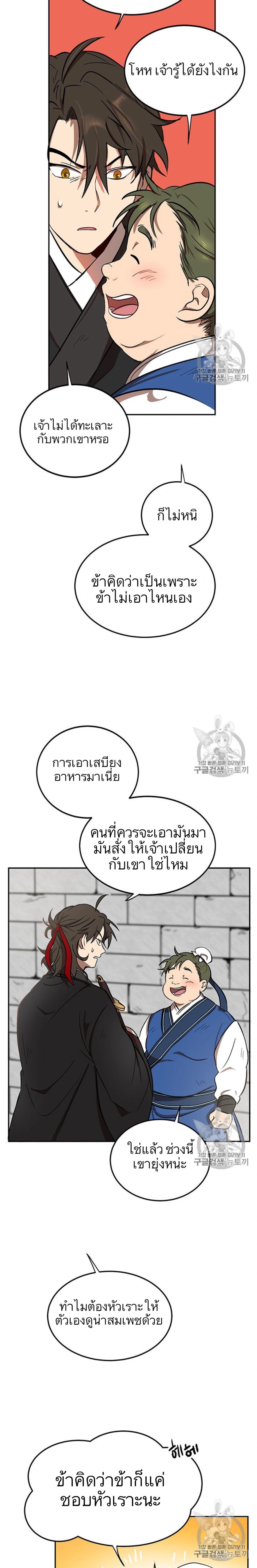 Path of the Shaman - มหัศจรรย์นักพรตบู๊ตึ๊ง - หน้า 6