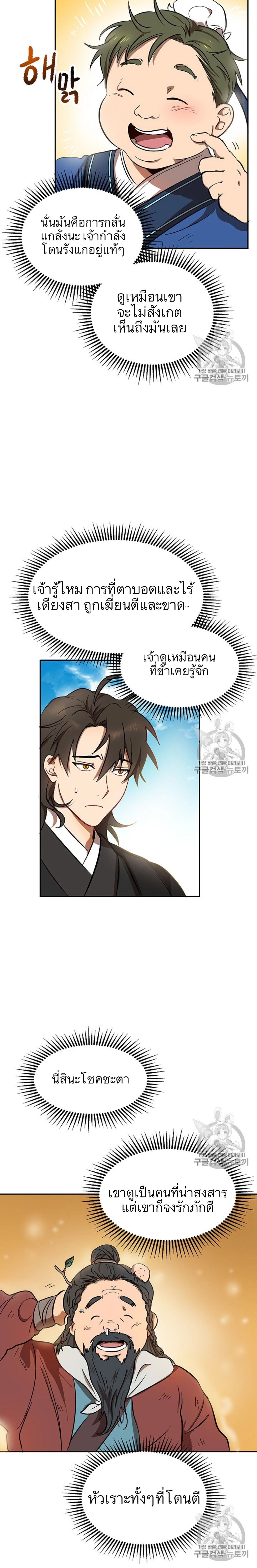 Path of the Shaman - มหัศจรรย์นักพรตบู๊ตึ๊ง - หน้า 7
