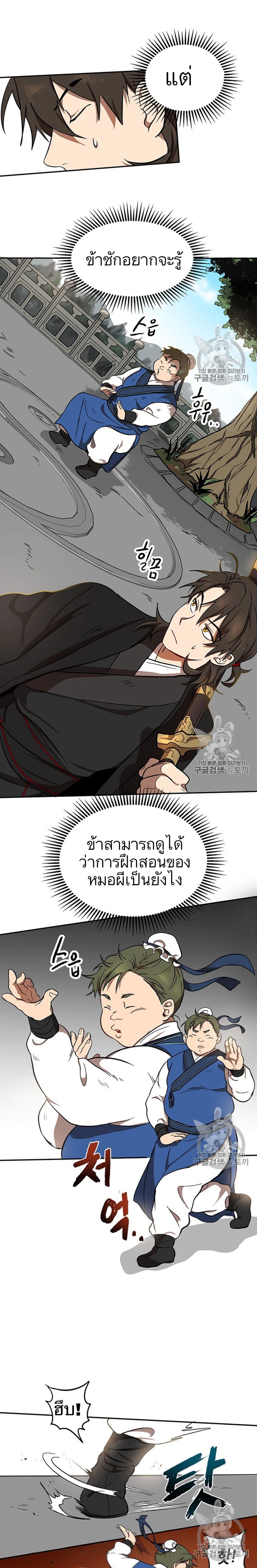Path of the Shaman - มหัศจรรย์นักพรตบู๊ตึ๊ง - หน้า 9