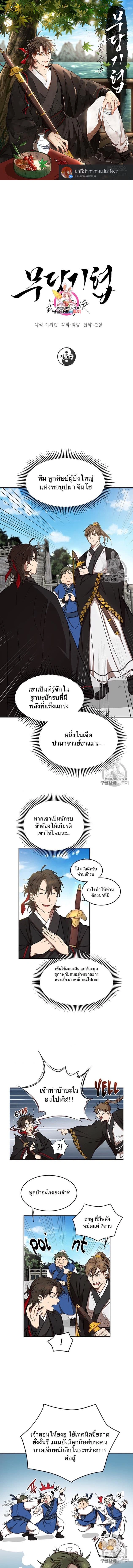 Path of the Shaman - มหัศจรรย์นักพรตบู๊ตึ๊ง - หน้า 1