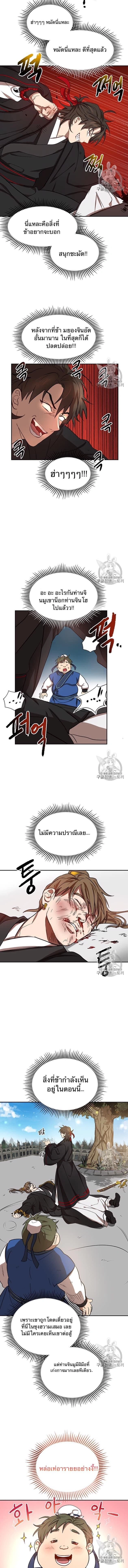 Path of the Shaman - มหัศจรรย์นักพรตบู๊ตึ๊ง - หน้า 10