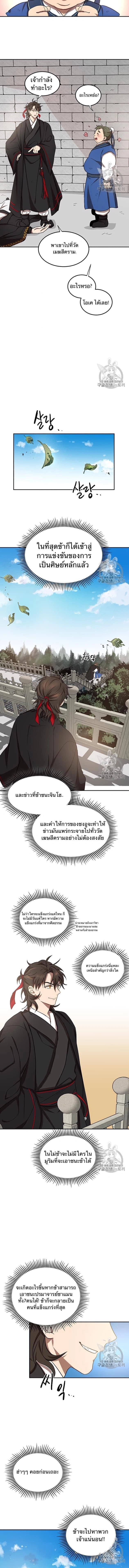Path of the Shaman - มหัศจรรย์นักพรตบู๊ตึ๊ง - หน้า 11
