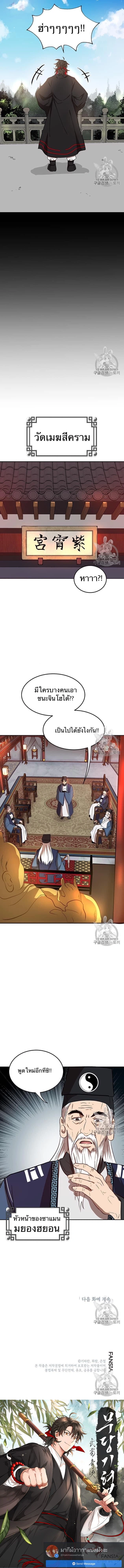 Path of the Shaman - มหัศจรรย์นักพรตบู๊ตึ๊ง - หน้า 12