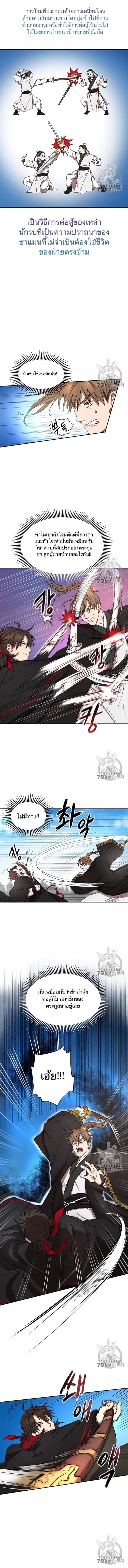 Path of the Shaman - มหัศจรรย์นักพรตบู๊ตึ๊ง - หน้า 7