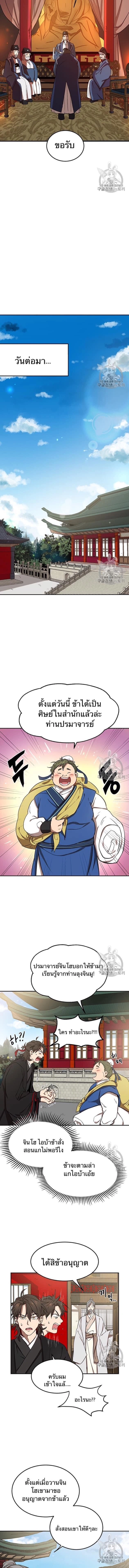 Path of the Shaman - มหัศจรรย์นักพรตบู๊ตึ๊ง - หน้า 4
