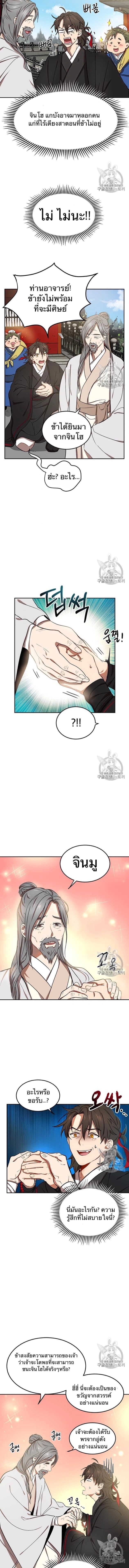 Path of the Shaman - มหัศจรรย์นักพรตบู๊ตึ๊ง - หน้า 5