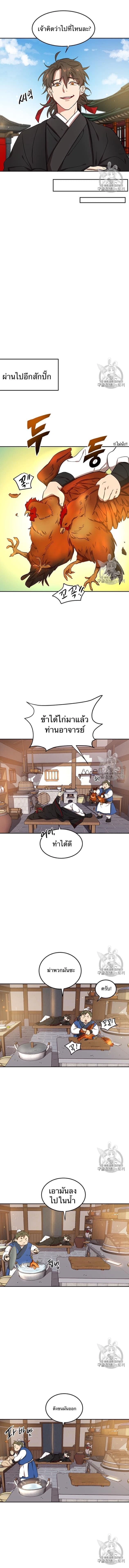 Path of the Shaman - มหัศจรรย์นักพรตบู๊ตึ๊ง - หน้า 8