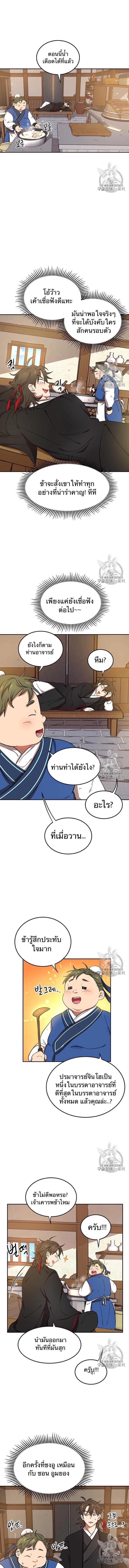 Path of the Shaman - มหัศจรรย์นักพรตบู๊ตึ๊ง - หน้า 9
