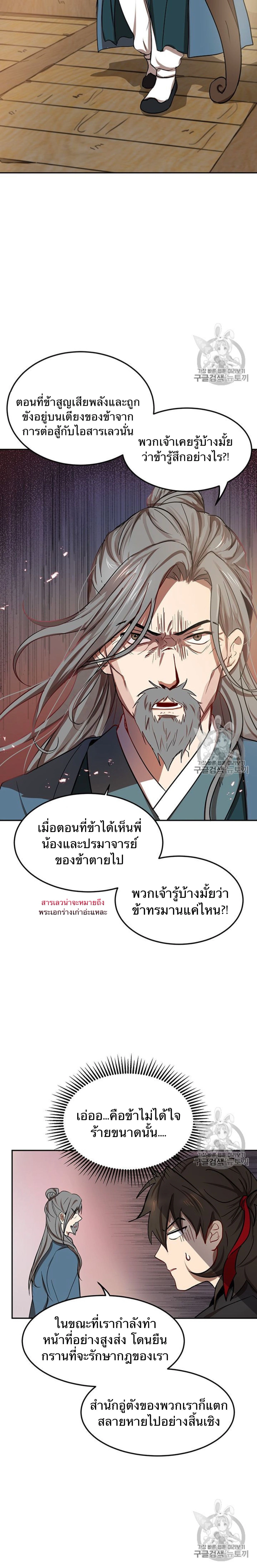 Path of the Shaman - มหัศจรรย์นักพรตบู๊ตึ๊ง - หน้า 10