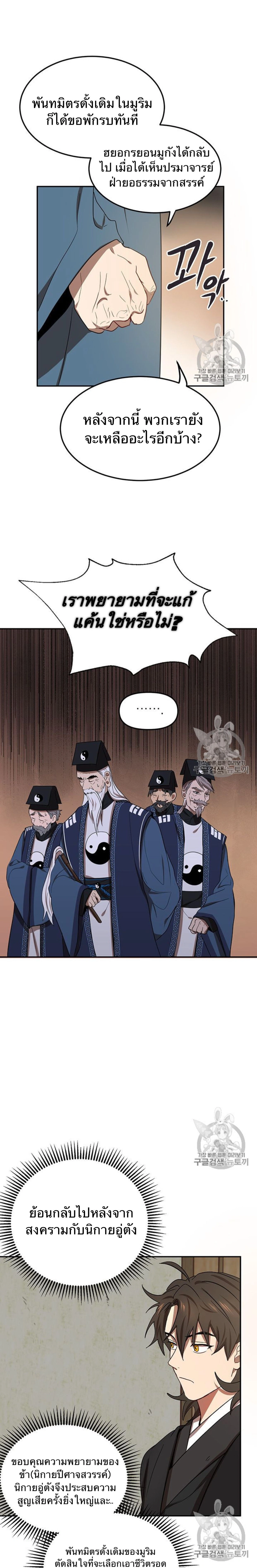 Path of the Shaman - มหัศจรรย์นักพรตบู๊ตึ๊ง - หน้า 11