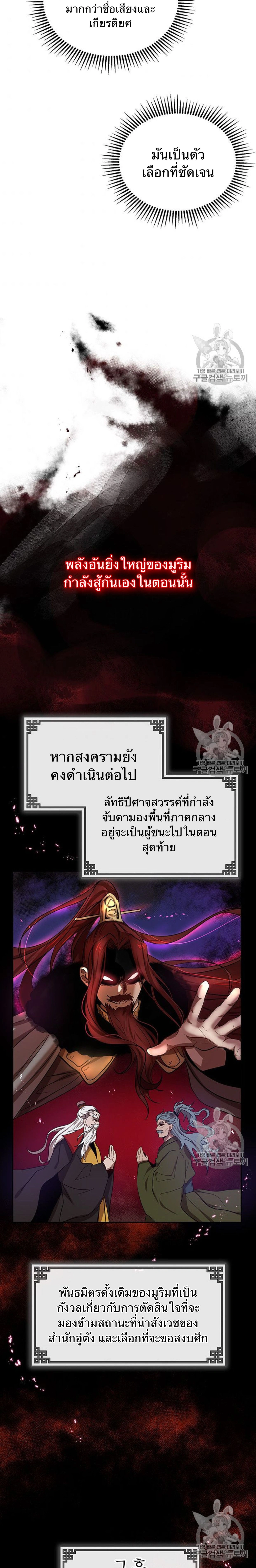 Path of the Shaman - มหัศจรรย์นักพรตบู๊ตึ๊ง - หน้า 12