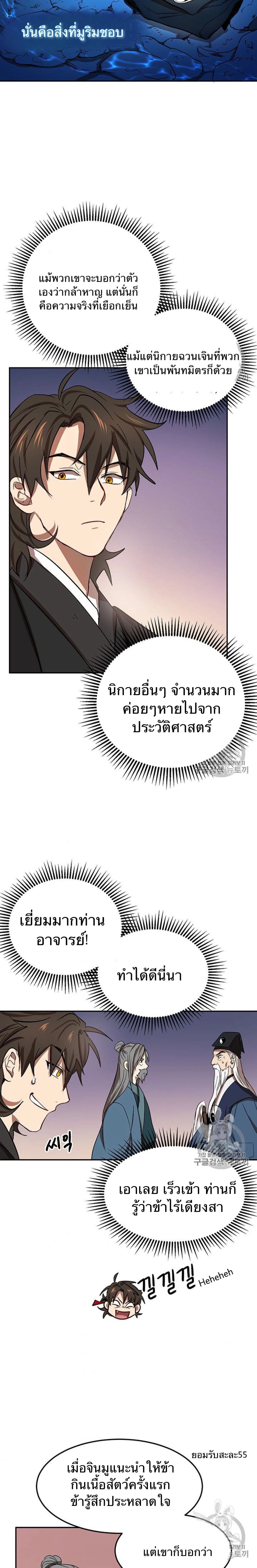 Path of the Shaman - มหัศจรรย์นักพรตบู๊ตึ๊ง - หน้า 14
