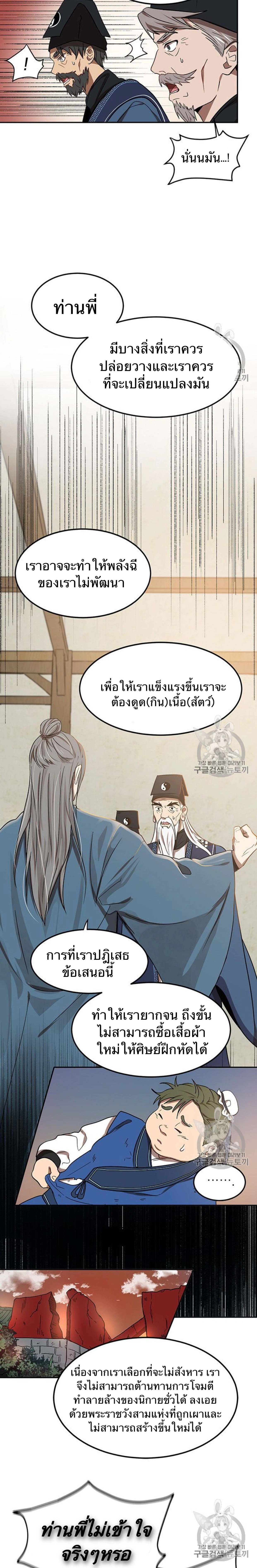 Path of the Shaman - มหัศจรรย์นักพรตบู๊ตึ๊ง - หน้า 16
