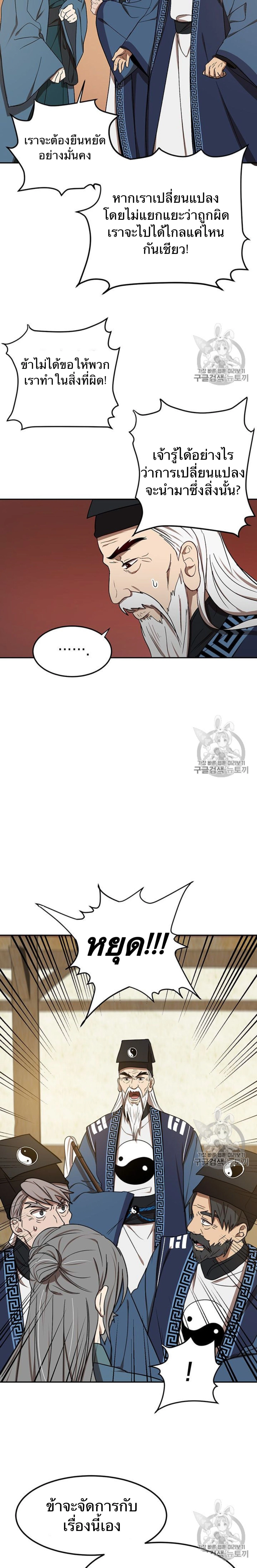 Path of the Shaman - มหัศจรรย์นักพรตบู๊ตึ๊ง - หน้า 18