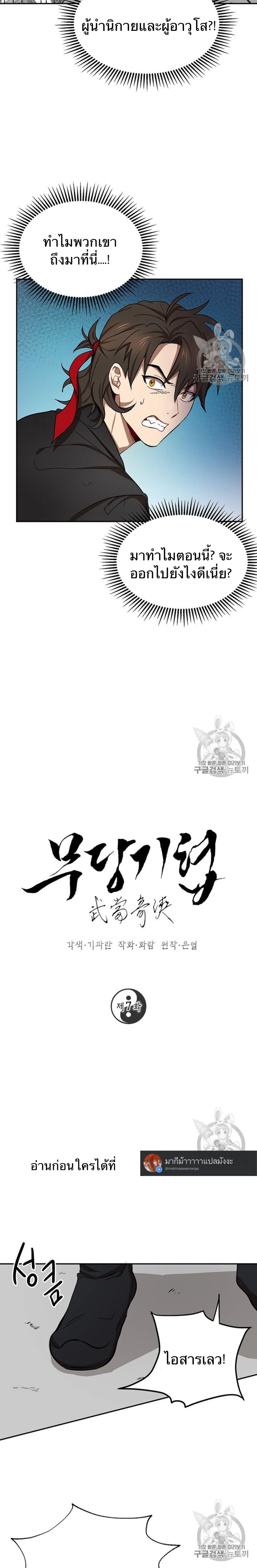 Path of the Shaman - มหัศจรรย์นักพรตบู๊ตึ๊ง - หน้า 2