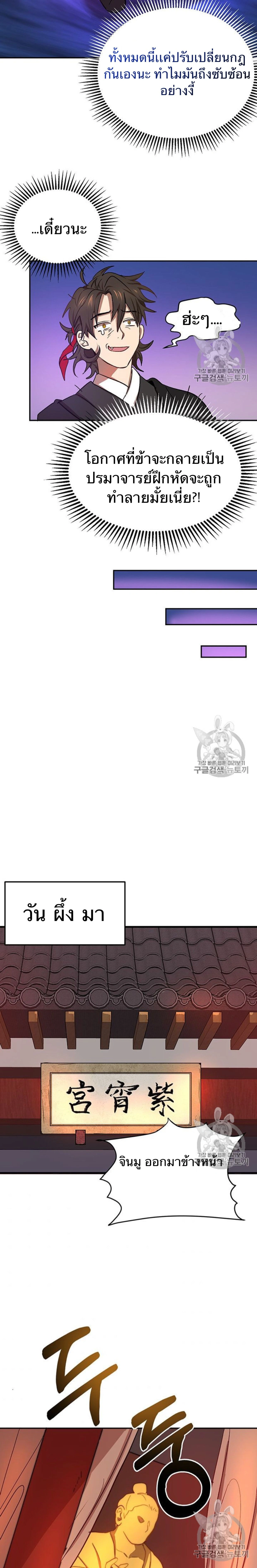 Path of the Shaman - มหัศจรรย์นักพรตบู๊ตึ๊ง - หน้า 21