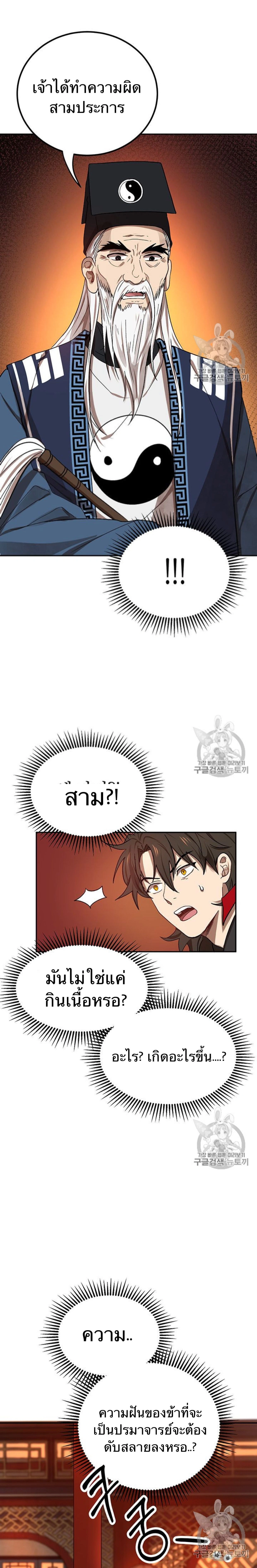 Path of the Shaman - มหัศจรรย์นักพรตบู๊ตึ๊ง - หน้า 23