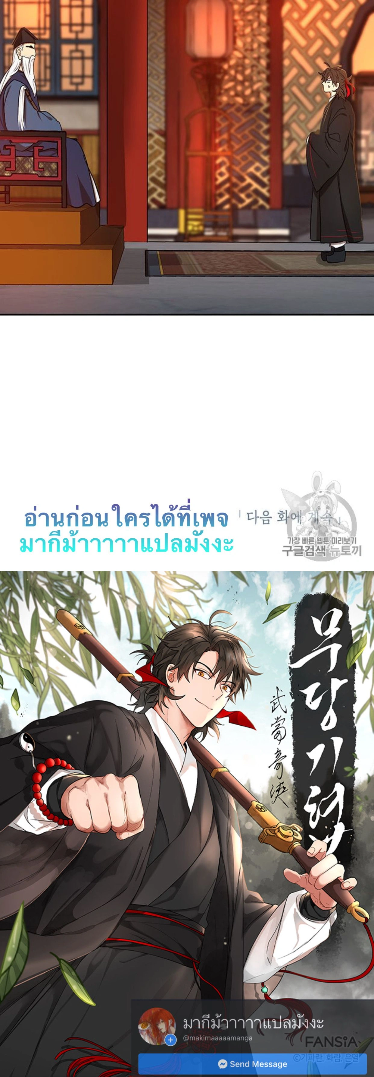 Path of the Shaman - มหัศจรรย์นักพรตบู๊ตึ๊ง - หน้า 24