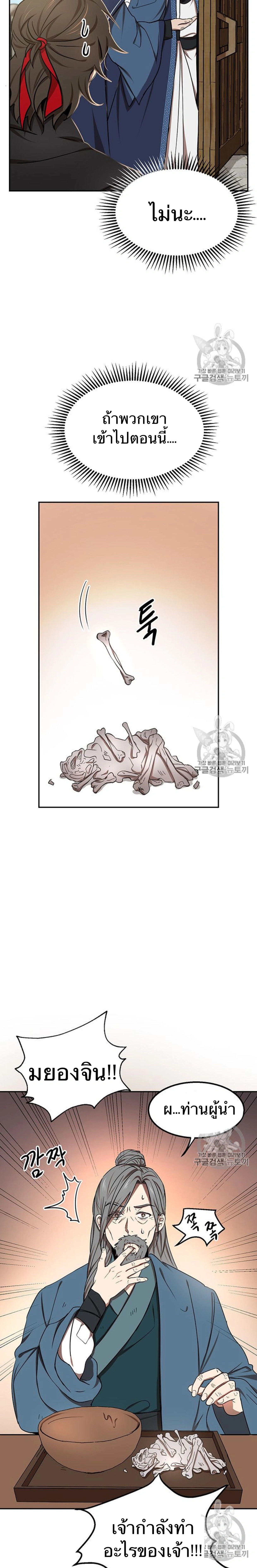Path of the Shaman - มหัศจรรย์นักพรตบู๊ตึ๊ง - หน้า 4