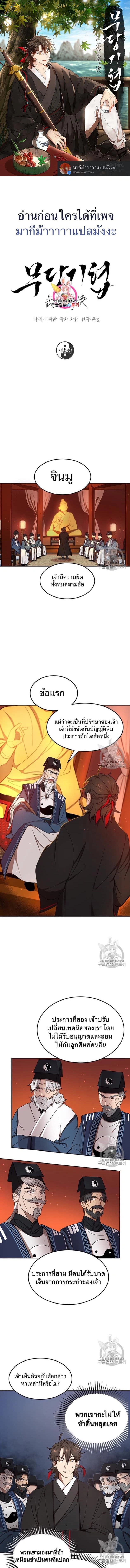 Path of the Shaman - มหัศจรรย์นักพรตบู๊ตึ๊ง - หน้า 1