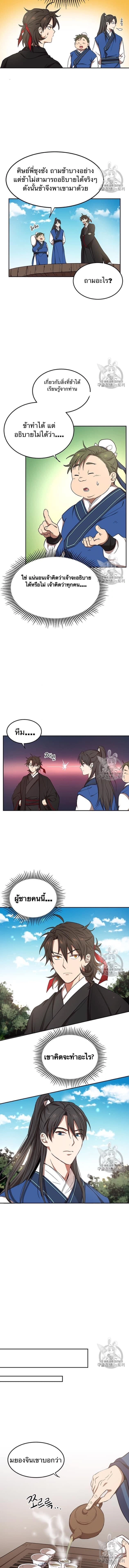Path of the Shaman - มหัศจรรย์นักพรตบู๊ตึ๊ง - หน้า 10