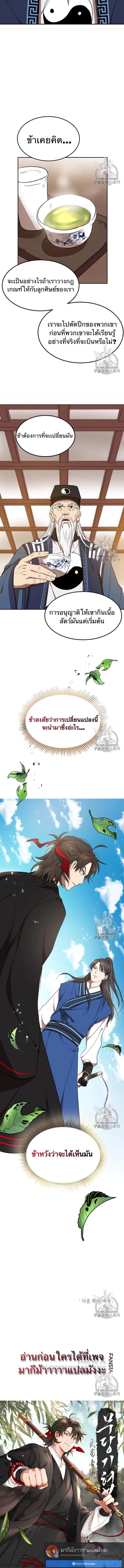 Path of the Shaman - มหัศจรรย์นักพรตบู๊ตึ๊ง - หน้า 12