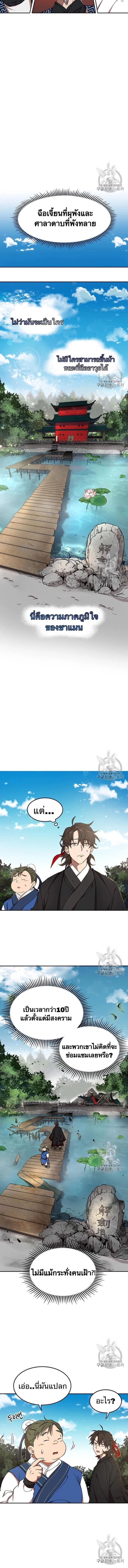 Path of the Shaman - มหัศจรรย์นักพรตบู๊ตึ๊ง - หน้า 5