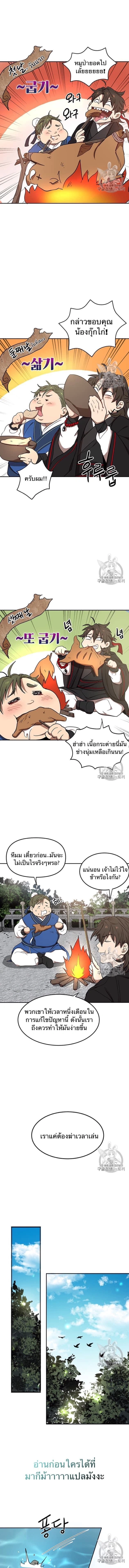 Path of the Shaman - มหัศจรรย์นักพรตบู๊ตึ๊ง - หน้า 8