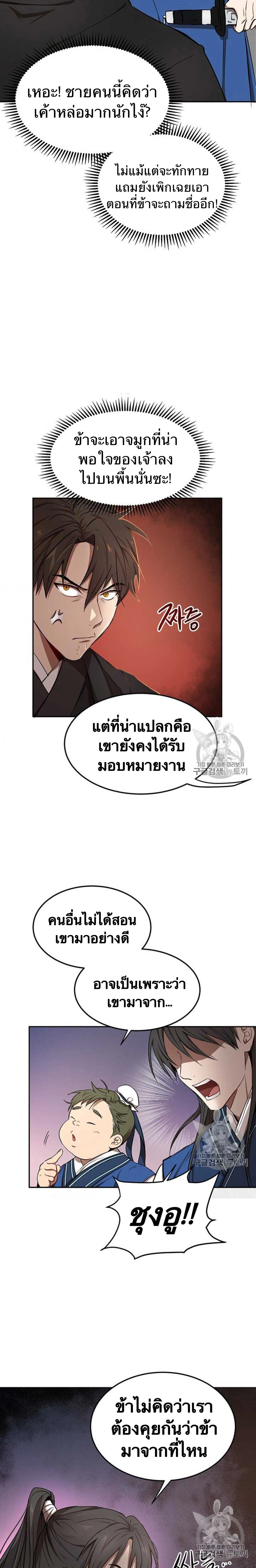 Path of the Shaman - มหัศจรรย์นักพรตบู๊ตึ๊ง - หน้า 2