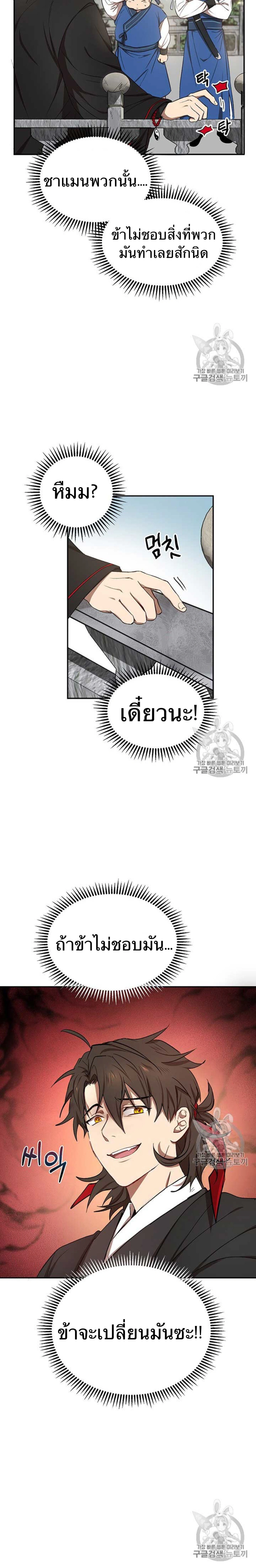 Path of the Shaman - มหัศจรรย์นักพรตบู๊ตึ๊ง - หน้า 4