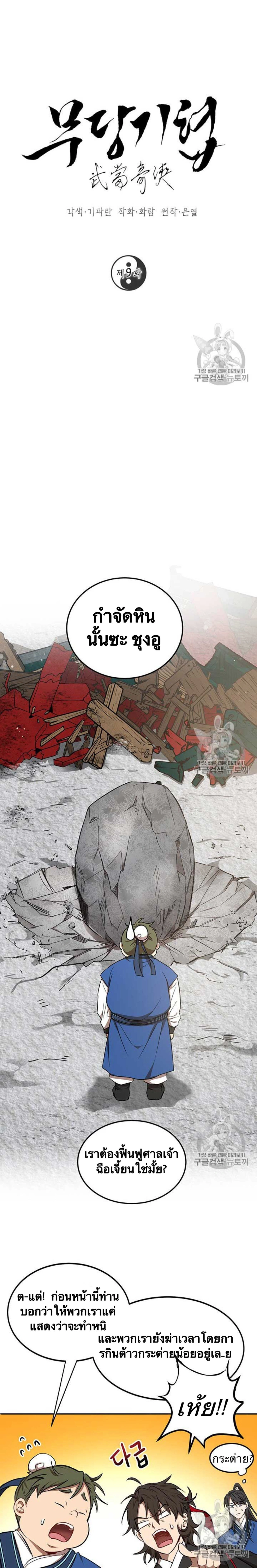 Path of the Shaman - มหัศจรรย์นักพรตบู๊ตึ๊ง - หน้า 5