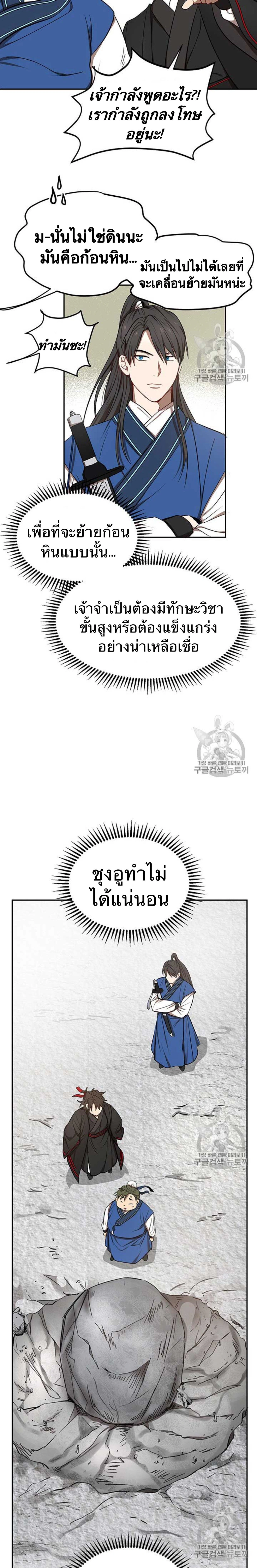 Path of the Shaman - มหัศจรรย์นักพรตบู๊ตึ๊ง - หน้า 6