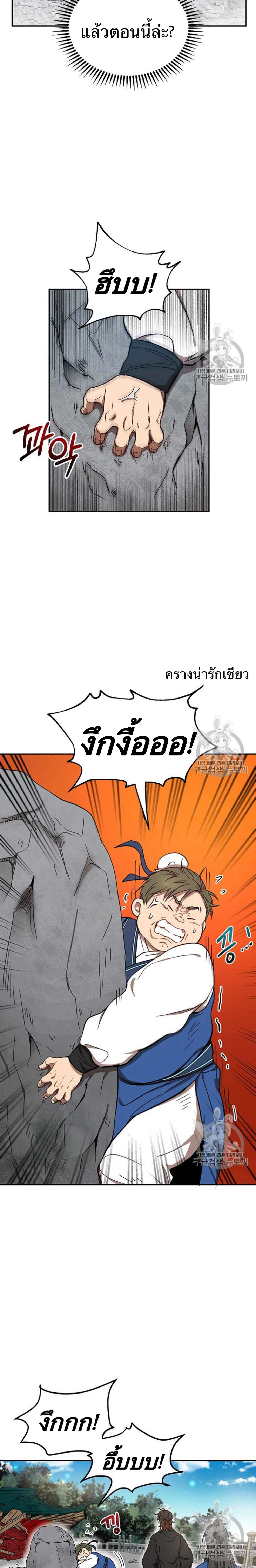Path of the Shaman - มหัศจรรย์นักพรตบู๊ตึ๊ง - หน้า 7