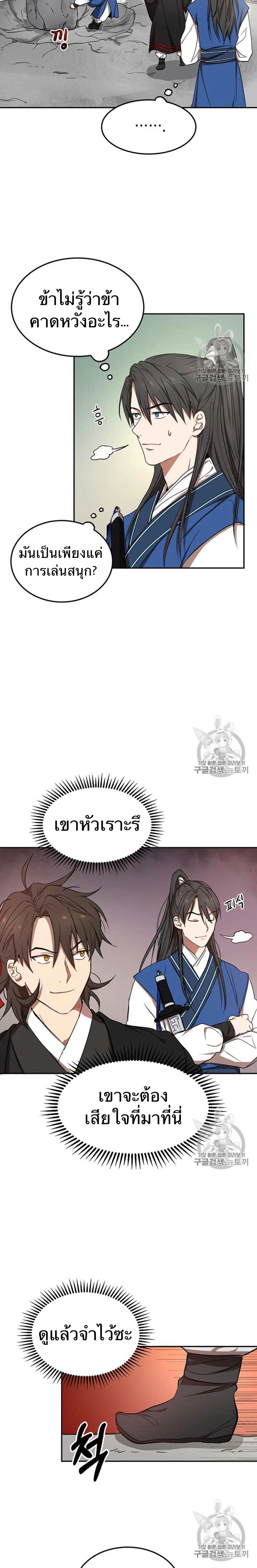 Path of the Shaman - มหัศจรรย์นักพรตบู๊ตึ๊ง - หน้า 8