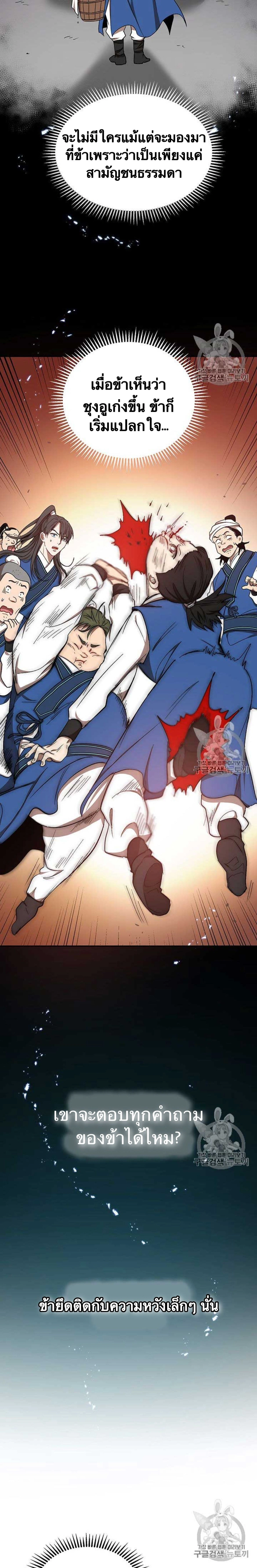 Path of the Shaman - มหัศจรรย์นักพรตบู๊ตึ๊ง - หน้า 10