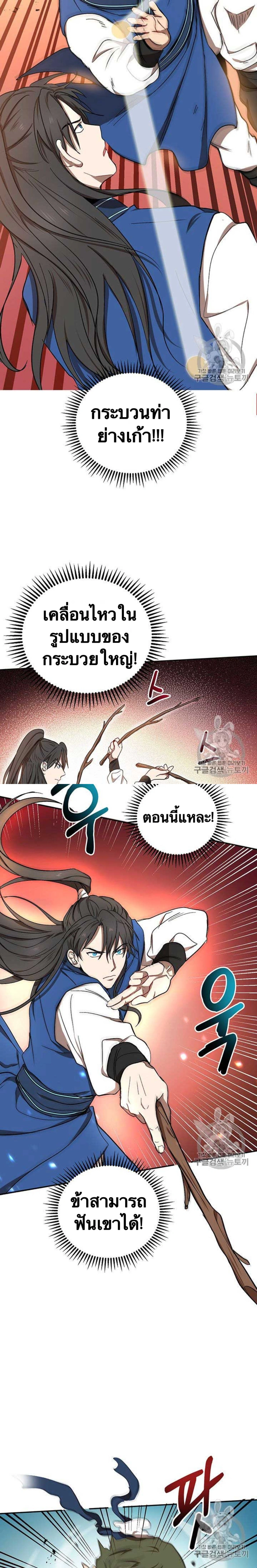 Path of the Shaman - มหัศจรรย์นักพรตบู๊ตึ๊ง - หน้า 12