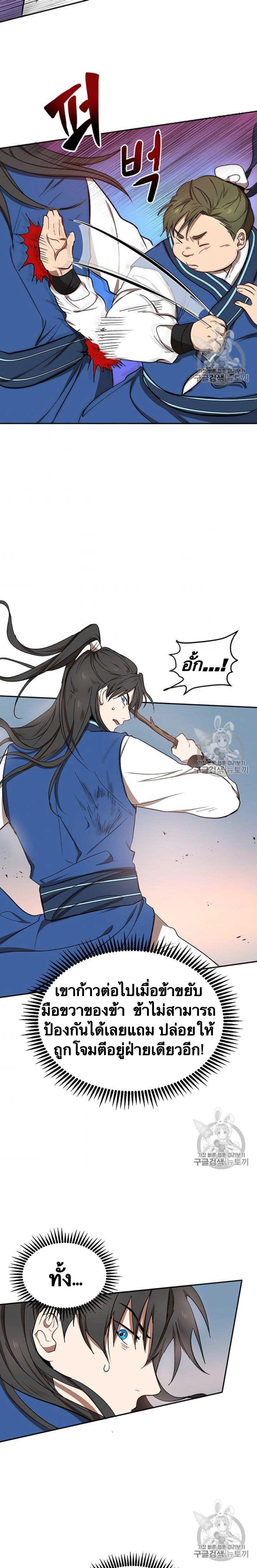 Path of the Shaman - มหัศจรรย์นักพรตบู๊ตึ๊ง - หน้า 16