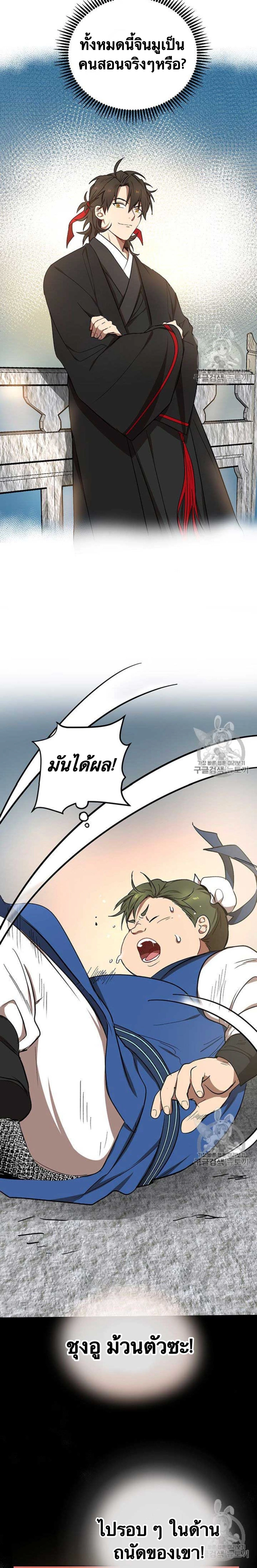 Path of the Shaman - มหัศจรรย์นักพรตบู๊ตึ๊ง - หน้า 17