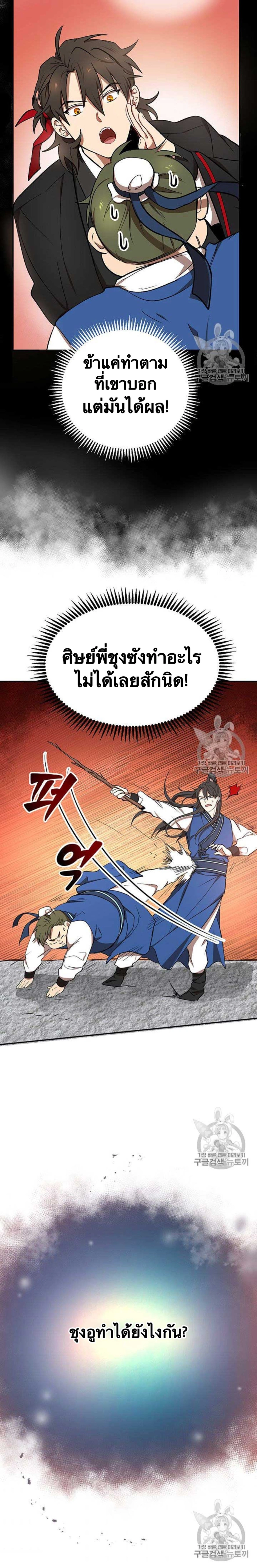Path of the Shaman - มหัศจรรย์นักพรตบู๊ตึ๊ง - หน้า 18