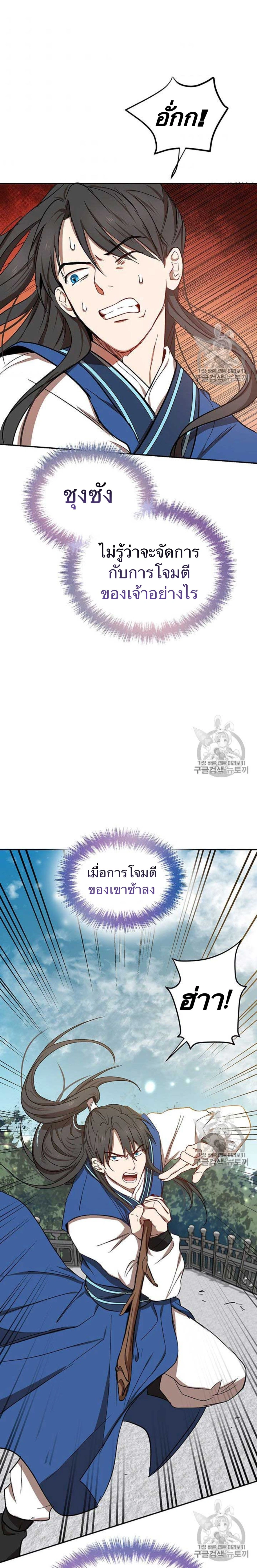 Path of the Shaman - มหัศจรรย์นักพรตบู๊ตึ๊ง - หน้า 19