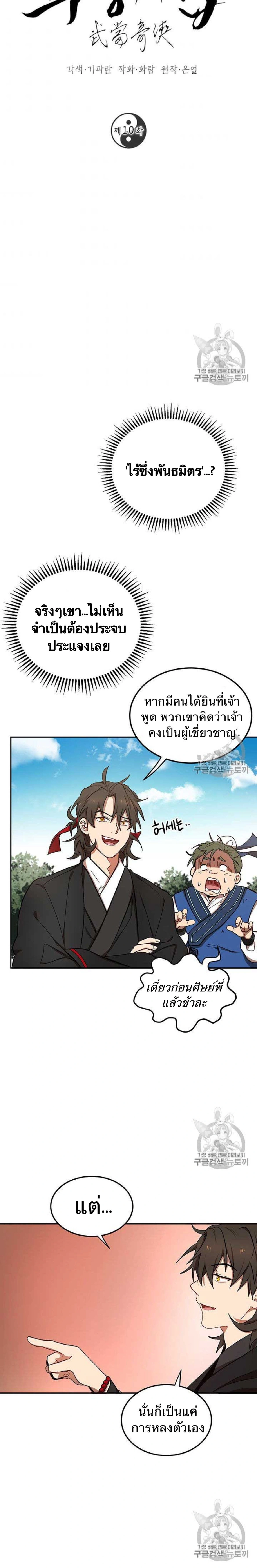 Path of the Shaman - มหัศจรรย์นักพรตบู๊ตึ๊ง - หน้า 2