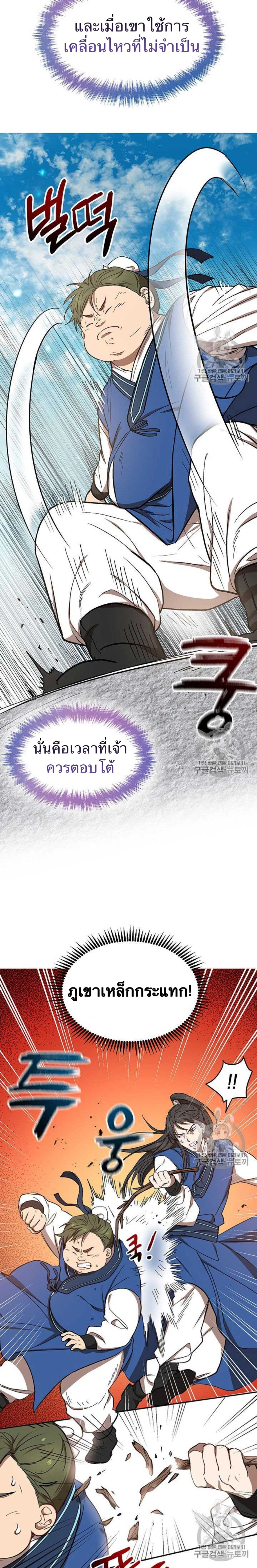 Path of the Shaman - มหัศจรรย์นักพรตบู๊ตึ๊ง - หน้า 20