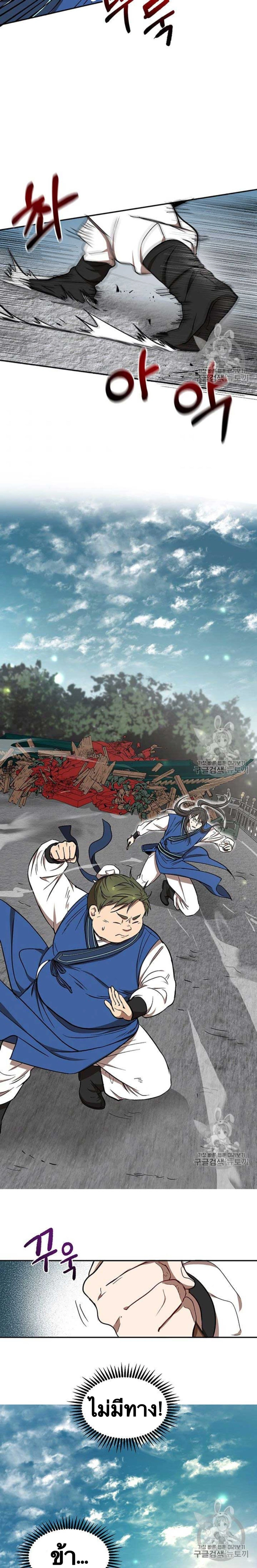 Path of the Shaman - มหัศจรรย์นักพรตบู๊ตึ๊ง - หน้า 21