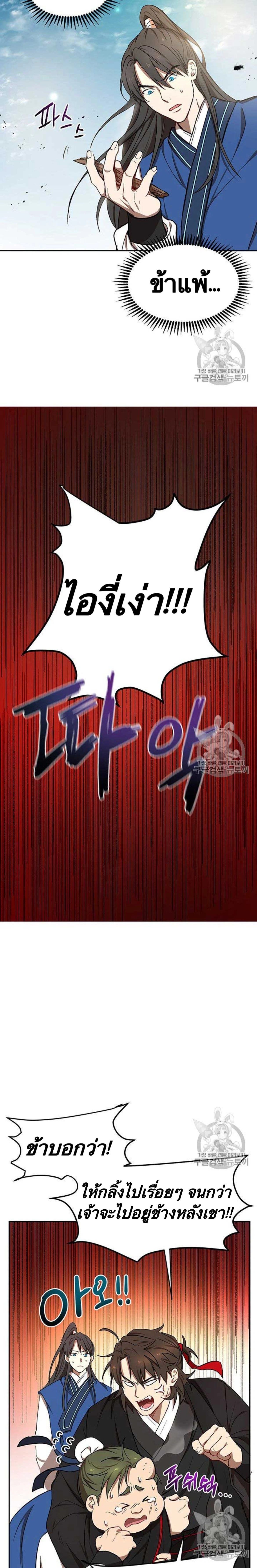 Path of the Shaman - มหัศจรรย์นักพรตบู๊ตึ๊ง - หน้า 22