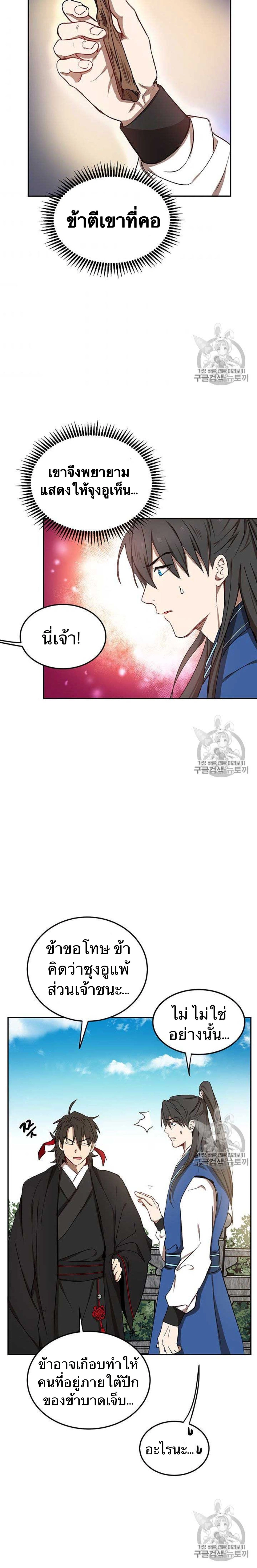 Path of the Shaman - มหัศจรรย์นักพรตบู๊ตึ๊ง - หน้า 24